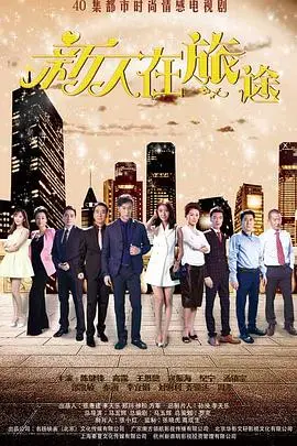 爆笑囧途！《新人在旅途》：一场啼笑皆非的蜜月冒险，开启你的爱情新篇章！