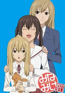 《南家三姐妹 欢迎回来》：温馨日常再续，欢笑与感动交织的家庭物语，治愈你的心灵！