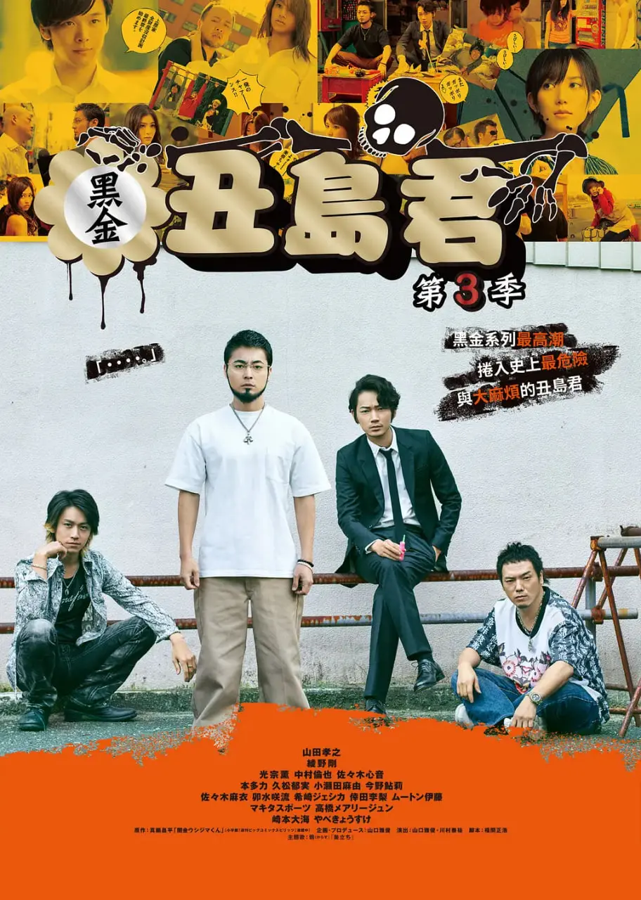 《暗金丑岛君 第三季》：黑暗下的金钱游戏，揭露人性贪婪与绝望