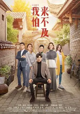 催泪神作《我怕来不及》：李春生的父爱如山，笑着笑着就哭了！深度解析+观后感