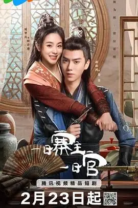 爆笑喜剧《一日寨主一日官》：小人物逆袭，看草根英雄如何玩转官场！