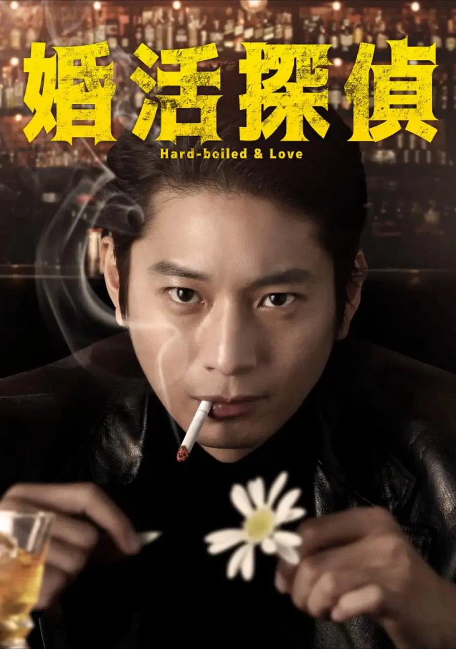 《相亲侦探》：港味十足的爆笑喜剧，侦探恋爱两不误！