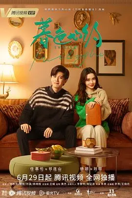 《暮色心约》：一场都市疗愈的浪漫邂逅，看男女主如何双向奔赴，点亮彼此的光芒！