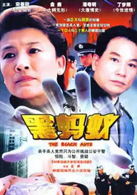 《黑蚂蚁》深度影评：黑暗人性下的生存挣扎，一部被低估的犯罪佳作