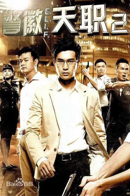 《警徽天职2》：正义与邪恶的较量，警徽下的责任与担当，剧情烧脑反转不停！