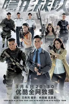 《隐形战队粤语》：卧底风云再起，揭秘都市罪恶暗涌，粤语警匪片强势来袭！