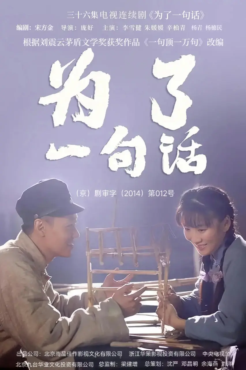 《为了一句话》：烽火岁月的爱情史诗，一句承诺，一生守护！