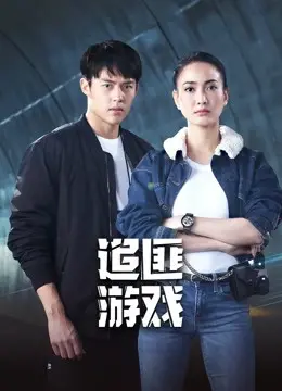 《追匪游戏》：一场猫鼠游戏的背后，是人性的挣扎与救赎之路！