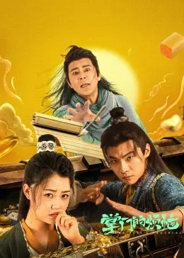 《掌门的烦恼》：当武侠江湖遭遇现代社畜，门派传承笑料百出！