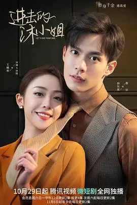 《进击的沐小姐》：神秘荒野的奇遇，能否逃脱宿命？一窥施公奇案2的影子？