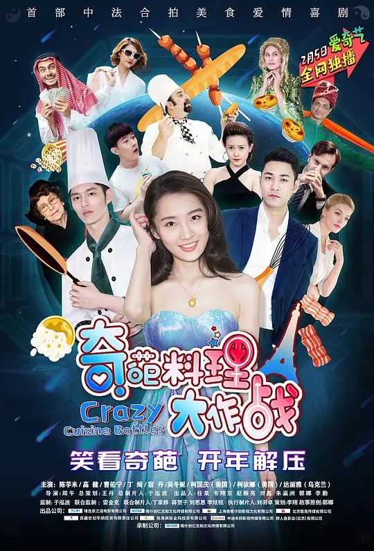 《奇葩料理大作战》：爆笑美食逆袭，黑暗料理界的希望之光！
