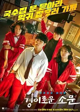 《惊奇的传闻》：鬼怪的生存之道，平凡英雄的守护神话