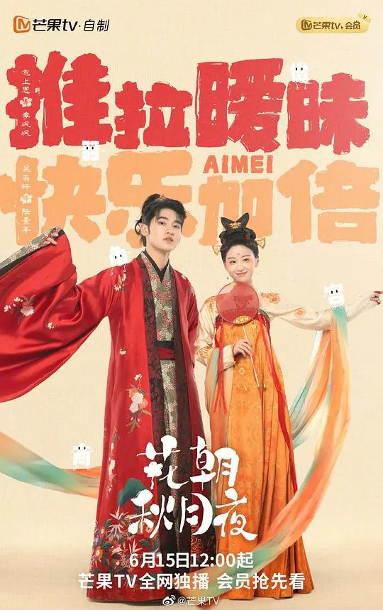 《花朝秋月夜》越南语版：当经典爱恋遇上异域风情，一场感人至深的跨文化绝恋震撼来袭！