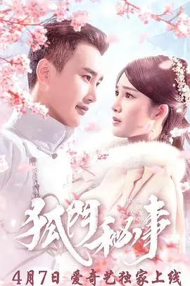 《狐门秘事》：探寻古老狐门之谜，一段充满悬疑与情感的乡村奇幻之旅