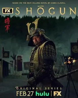 《幕府将军》：权力、背叛与东瀛史诗，一部超越时代的权谋巨制